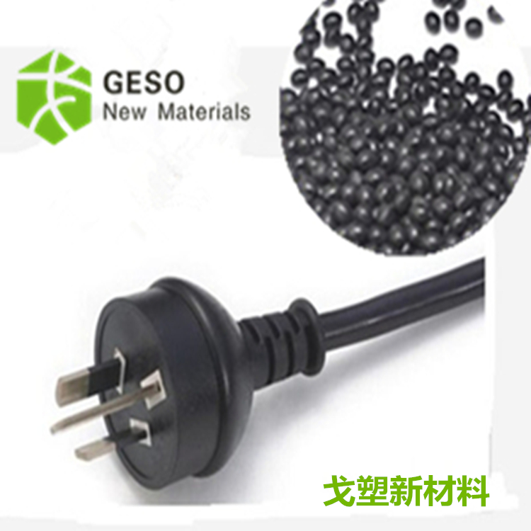 國(guó)標(biāo)電源線(xiàn)TPE材料