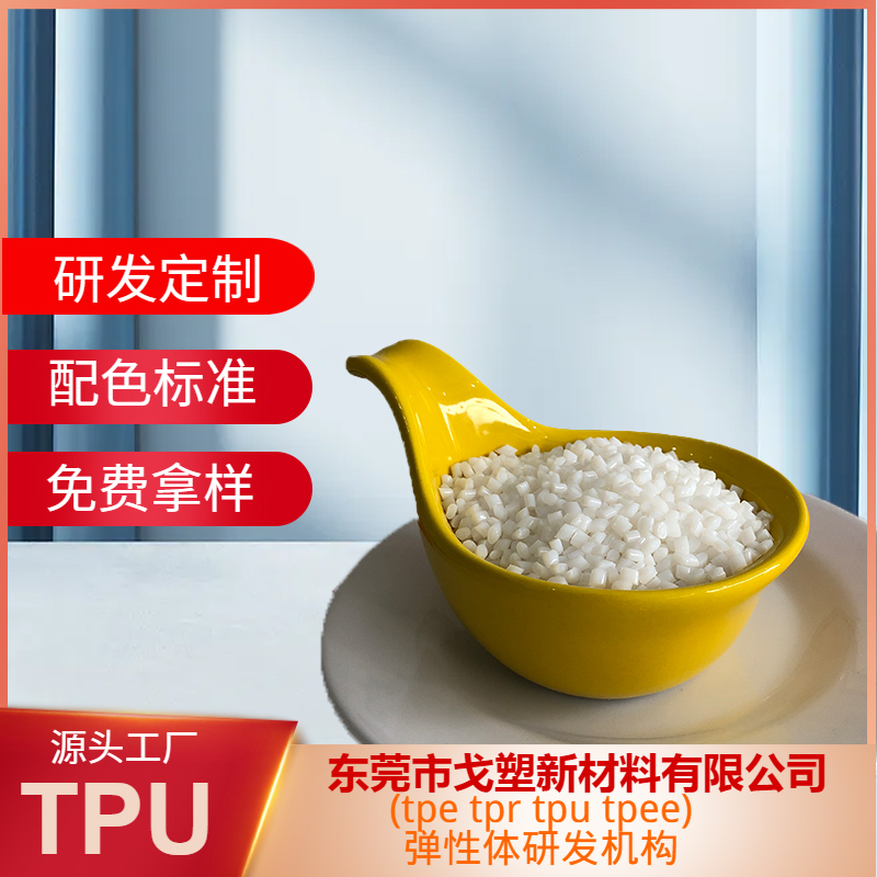 知識點普及！水性TPU是什么材料？