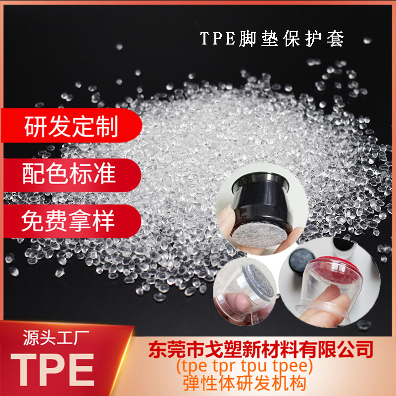 【收藏】一文看懂高透明TPE材料配方設(shè)計！