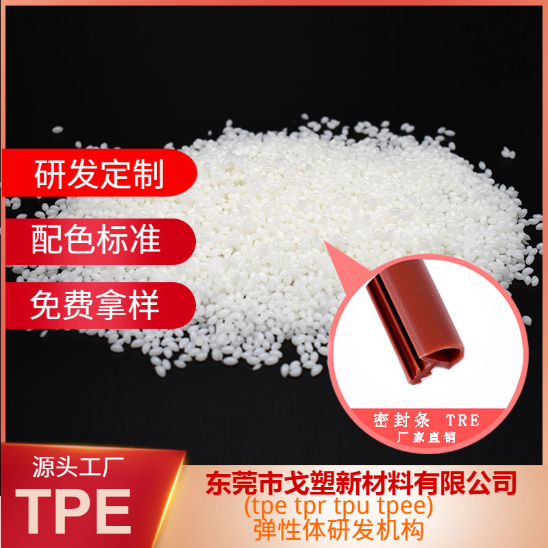簡單四招，教你輕松辨別TPE和TPU材料！