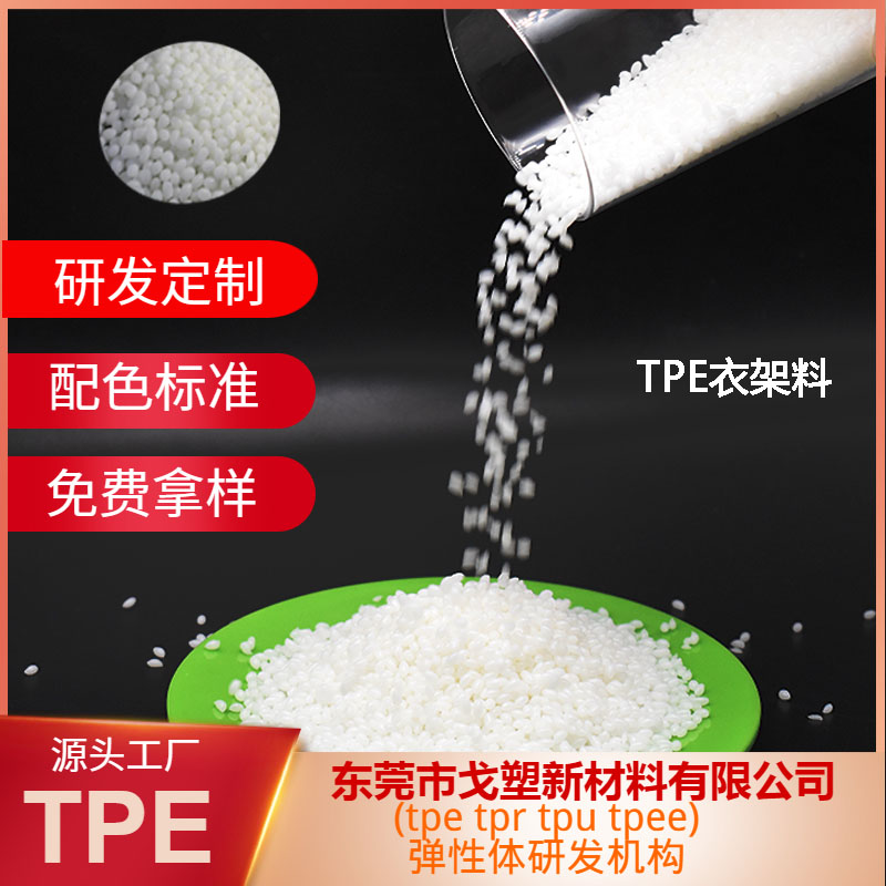 TPE關(guān)鍵：專業(yè)的顆粒配方+造粒工藝！