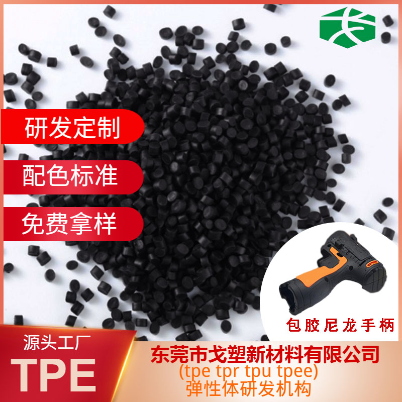 敲重點(diǎn)?。。∪绾螀^(qū)分TPE之真假包膠