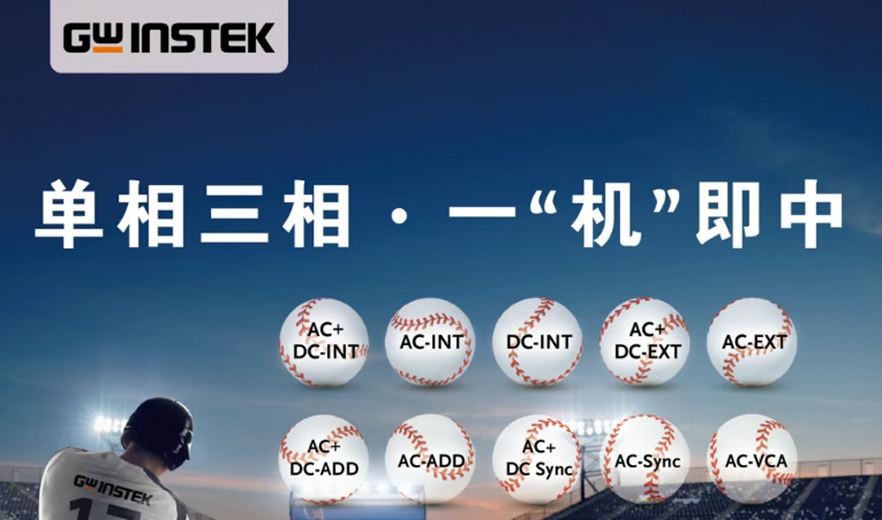 【新品上市】固緯電子GWinstek | ASR-6000系列(6500/6660)高性能交流/直流電源